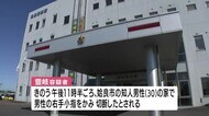 知人の指をかみ切断か 鹿児島市の男を現行犯逮捕