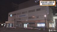 池田泉州銀行の元職員が客の預金口座を解約し約5500万円をだまし取る 懲役6年の判決