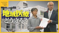 厳しい“病院経営”…「何とか残してくれ」新潟県立松代病院の“入院機能”存続求め約1万6300筆の署名提出　医師会連合会は“経営危機”訴えて“緊急支援策”求める決議採択