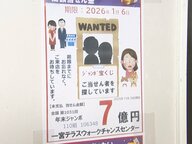 換金の期限まで約1カ月…商業施設内の宝くじ売り場で出た『1等7億円』の当せん者現れず「いらないなら下さい」の声も