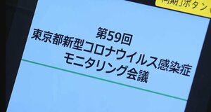新型コロナ 東京都『制御不能な非常事態』続く ”隠れ感染者”にも懸念