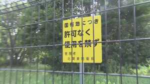 住民困惑 50年使えていた“家庭菜園”が立ち入り禁止に・・・一体なぜ?