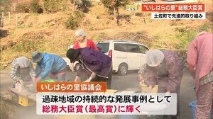 「いしはらの里協議会」が総務大臣賞受賞 集落の維持・活性化に向けた取り組み評価 【高知・土佐町】
