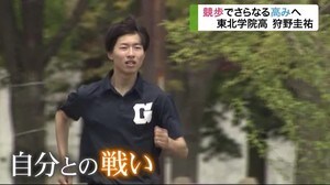東北学院高校 競歩 狩野圭祐選手 失意乗り越え成長誓う