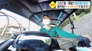 「トゥクトゥク」で潮風を感じる絶景ドライブ 愛媛にいながら海外旅行気分! 社員旅行がヒントに…バス会社の新事業