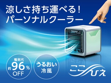 ≪パーソナルクーラー「ここひえ」 夏場のエアコン温度の男女差に関する調査≫男女のエアコン温度戦争勃発!?夏場のオフィスは7割以上の男性が“暑い”! 一方で、半数の女性が“寒い”と感じている!