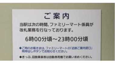 コンビニ店員が駅の“改札業務”を兼務!? 異色のタッグの理由を聞いてみた