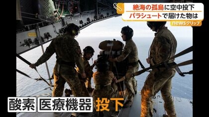 「船だと6日、滑走路なし」絶海の孤島に医療物資を空中投下　ハンタウイルス感染疑いのクルーズ船乗客下船の島に