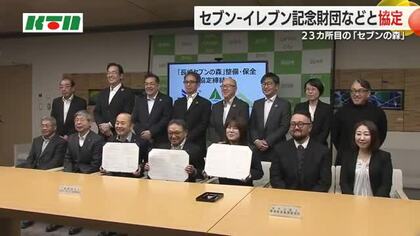 イノシシ防護柵など助成金でサポート 「セブンーイレブン記念財団」が里山の環境保全へ三者協定 