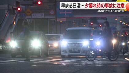 【実験】黒い服は見えづらい！100ｍ先でも見える反射材が効果的　早まる日没…夕暮れ時の交通事故に注意