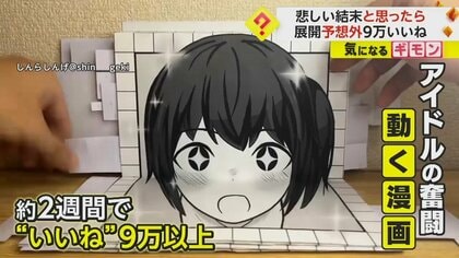 悲しい結末と思ったら…“予想外の展開”が話題　アイドルの奮闘ぶりを描く“動く漫画”に9万以上のいいね