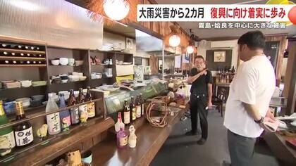 霧島・姶良を中心に大きな被害　大雨災害から2カ月　復興に向け着実に歩み　 鹿児島