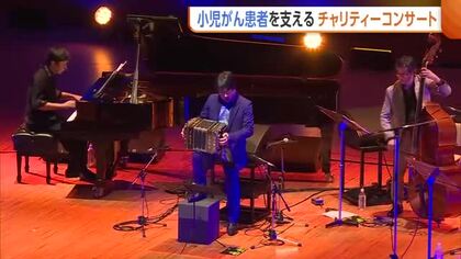 “小児がん患者”支えるチャリティコンサート　「今は治る時代」助かる命増える一方で家族の負担大きく…来場者へ募金呼びかけ　新潟
