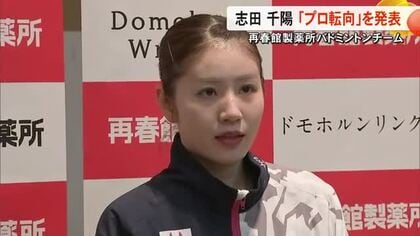 志田千陽選手が再春館製薬所バドミントンチームを今年度で退職しプロに転向【熊本】
