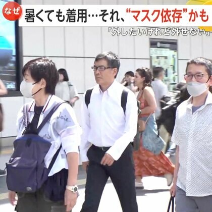 「自分の顔が好きじゃない…」若い女性に多い“マスク依存”　20代女性約6割「ずっと着けたまま」回答も…専門家「抵抗が少ない場面から外す練習を」