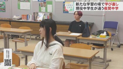全国で唯一「不登校の現役中学生」が通える「夜間中学校」…環境を変え新たなチャンスをつかむ【富山発】