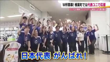 日本代表の活躍が復興の後押しに　楢葉町役場で職員がユニフォーム着用で勤務　かつては代表合宿も
