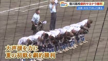5年ぶり復活の窪川高校が9回2死3点差から劇的サヨナラ勝利「期待に応えようと」【高知】