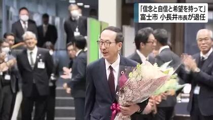 「12年は宝であり財産」富士市・小長井市長が退任