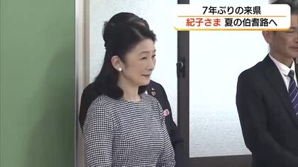 秋篠宮妃紀子さま7年ぶり鳥取県へ「献血運動推進全国大会」出席前に高校生の活動などご視察