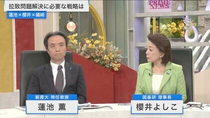 蓮池薫氏・櫻井よしこ氏と考える拉致問題解決への道筋…北朝鮮のシグナルの背景を読む