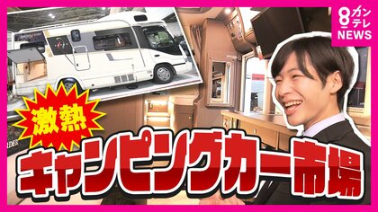 マンションより豪華？ キャンピングカーブーム再び　280万円から2000万円台までタイプはさまざま