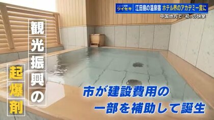 広島・江田島の温泉宿が「ホテル業界のアカデミー賞」世界最高位受賞　滞在型インバウンド客から高評価