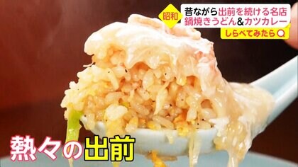 昔ながらの出前を続ける名店