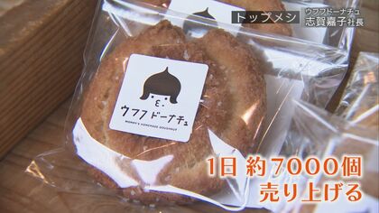 客もスタッフも思わず「うふふ」と笑顔になるドーナツ店　人気の裏に働くママの熱き想い【石川発】