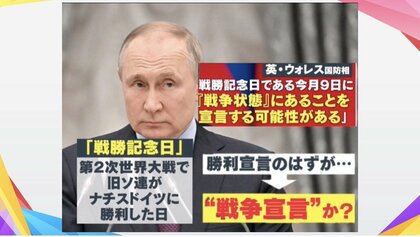 プーチン氏5月9日戦勝記念日に“”宣戦布告“”で国家総動員か…「祖国防衛戦争」で核兵器使用のハードル低下の恐れも