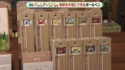 「使えば使うほど地球を大切に」1本1000円台のボールペン　高価な理由はSDGsとことん追求”【静岡発】