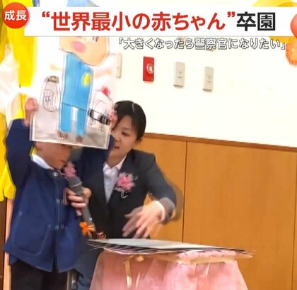 “世界最小の赤ちゃん”卒園…誕生時は身長22センチ、体重258グラム、懸命の治療乗り越えすくすく成長「大きくなったら警察官になりたい」長野・軽井沢町