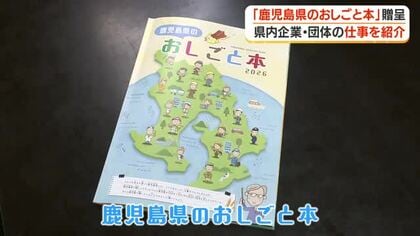 「鹿児島県のおしごと本」教育長に贈呈　県内小学５年生に配布へ