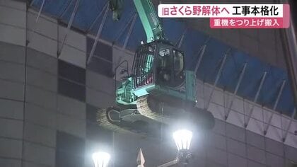 旧さくら野百貨店の解体本格化　建物上部にショベルカーつり上げ　跡地活用は「未定」のまま〈仙台〉