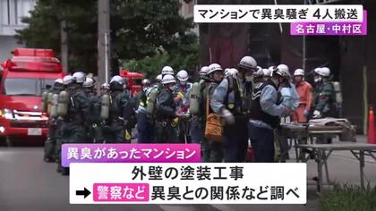 高層マンションの13階で“異臭騒ぎ”「刺激臭がある」と施設内の防災センターの職員から通報 計4人を搬送も軽症