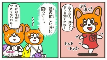 バタバタの朝に「これ見て！」「あれやって！」…忙しい時に限って子どもが声をかけるのには理由があった