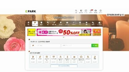 エステ予約サイト 個人情報約3300万件が流出か　予約システム一部に不正アクセス