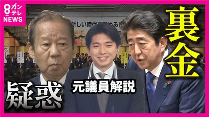 二階派“パーティー券収入”裏金疑惑「ノルマ超過分の不記載」に疑問　二階派・元所属の宮崎謙介氏