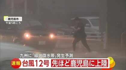 【台風情報】排水溝から雨水噴き出し…台風12号が鹿児島に上陸　「線状降水帯」発生の恐れ　厳重な警戒を