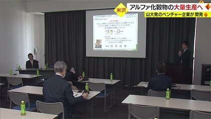 食糧危機打開に期待・アルファ米など「低コストでの量産化」　山形大発のベンチャー企業が新たな生産機械開発【山形発】
