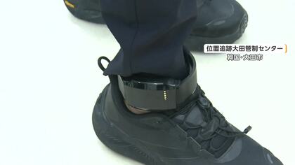 韓国でストーカー対策でGPS「足輪」監視強化　接近をリアルタイムで通知　効果と人権への課題は？
