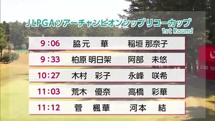 最終戦「リコーカップ」２７日開幕　宮崎県出身の柏原明日架選手と永峰咲希選手　地元優勝へ意気込み語る