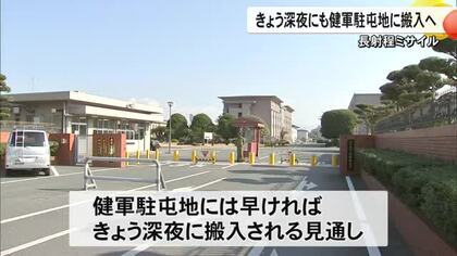 長射程ミサイル発射装置など８日深夜健軍駐屯地に搬入へ【熊本】