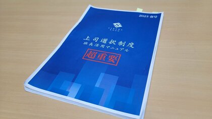 上司を選べる「選択制度」を北海道の企業が導入…上司活用のマニュアルも？社内にどんな変化が起きたか聞いた