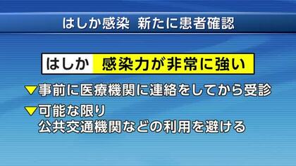 はしか感染新たに患者確認　県内2026年4人目　一関保健所管内30代女性　岩手県