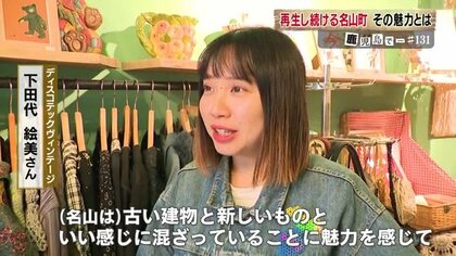 昭和レトロなまちに次々と新しい店も誕生 温かい人と人のつながりに