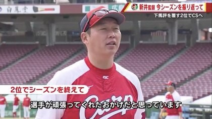 悔しい下馬評覆しセ・リーグ2位 CS開催に沸く広島 新井カープの切手シート限定発売 25分で売り切れも！｜FNNプライムオンライン