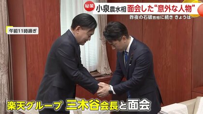 米高騰】小泉農水相が「楽天」三木谷会長に備蓄米ネット販売の協力要請
