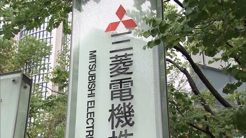 三菱電機の希望退職に2378人が応募　グループ全体では約4700人に上る見通し