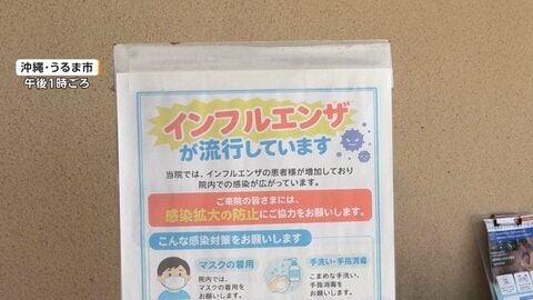 沖縄で「インフルエンザ警報」　ピーク時1週間で1800人超　1カ月前の4倍以上報告　県立病院は患者急増で病床逼迫続く